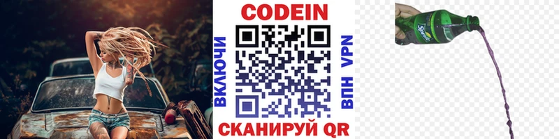 Codein напиток Lean (лин)  Кукмор 